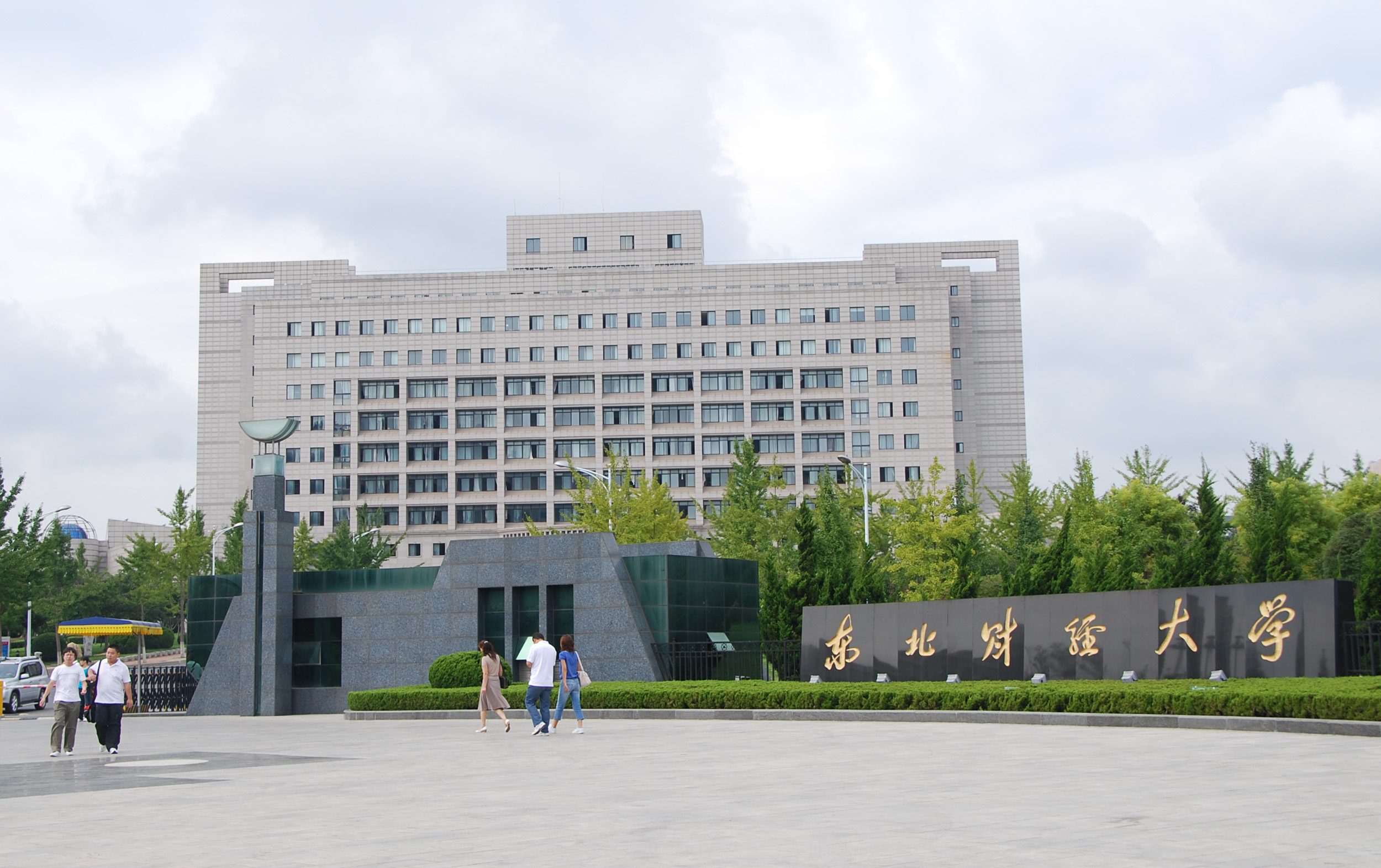 东北财经大学 logo