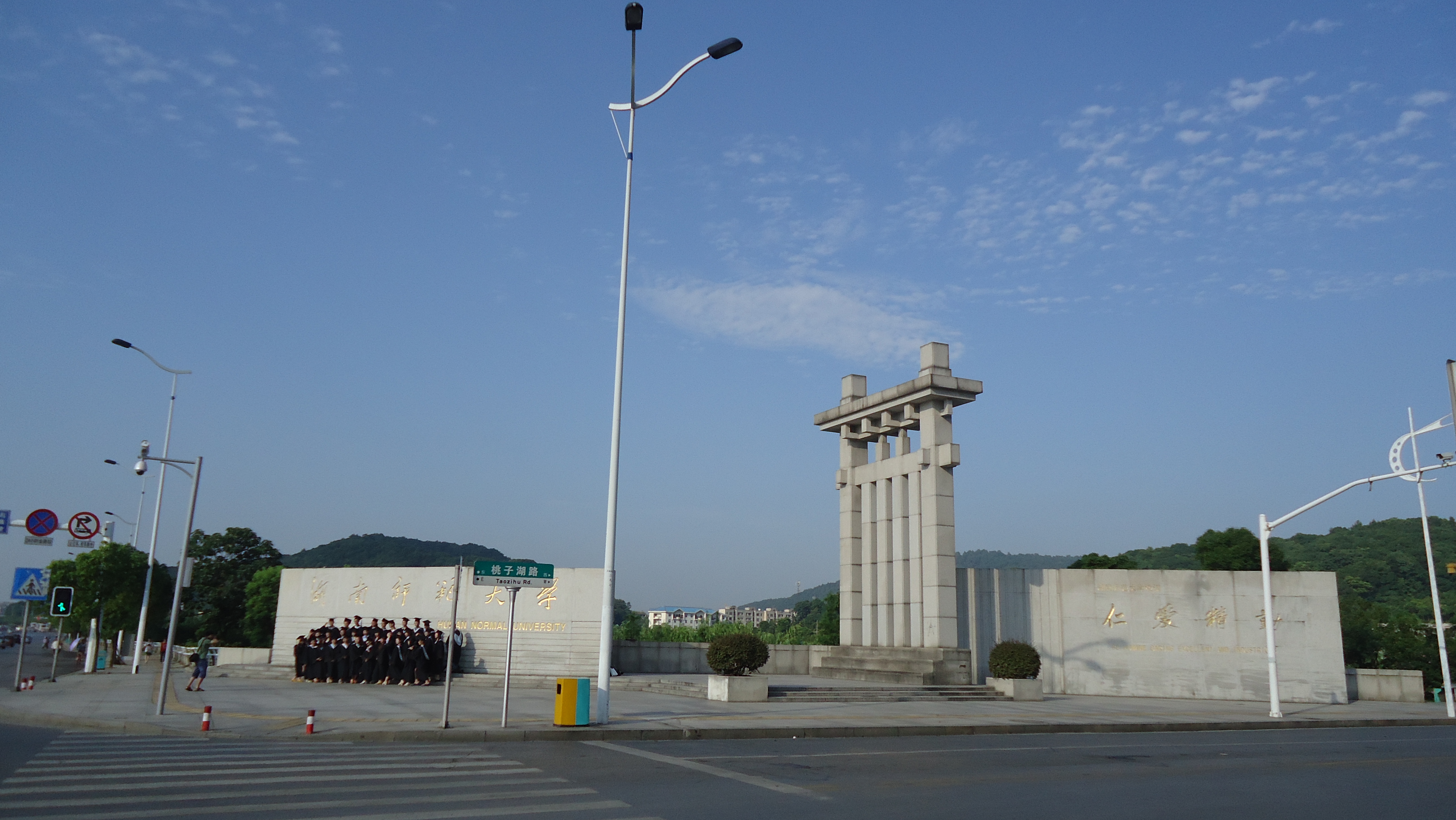 湖南师范大学 logo