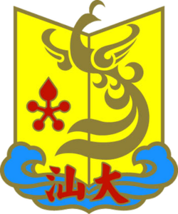 汕头大学 logo