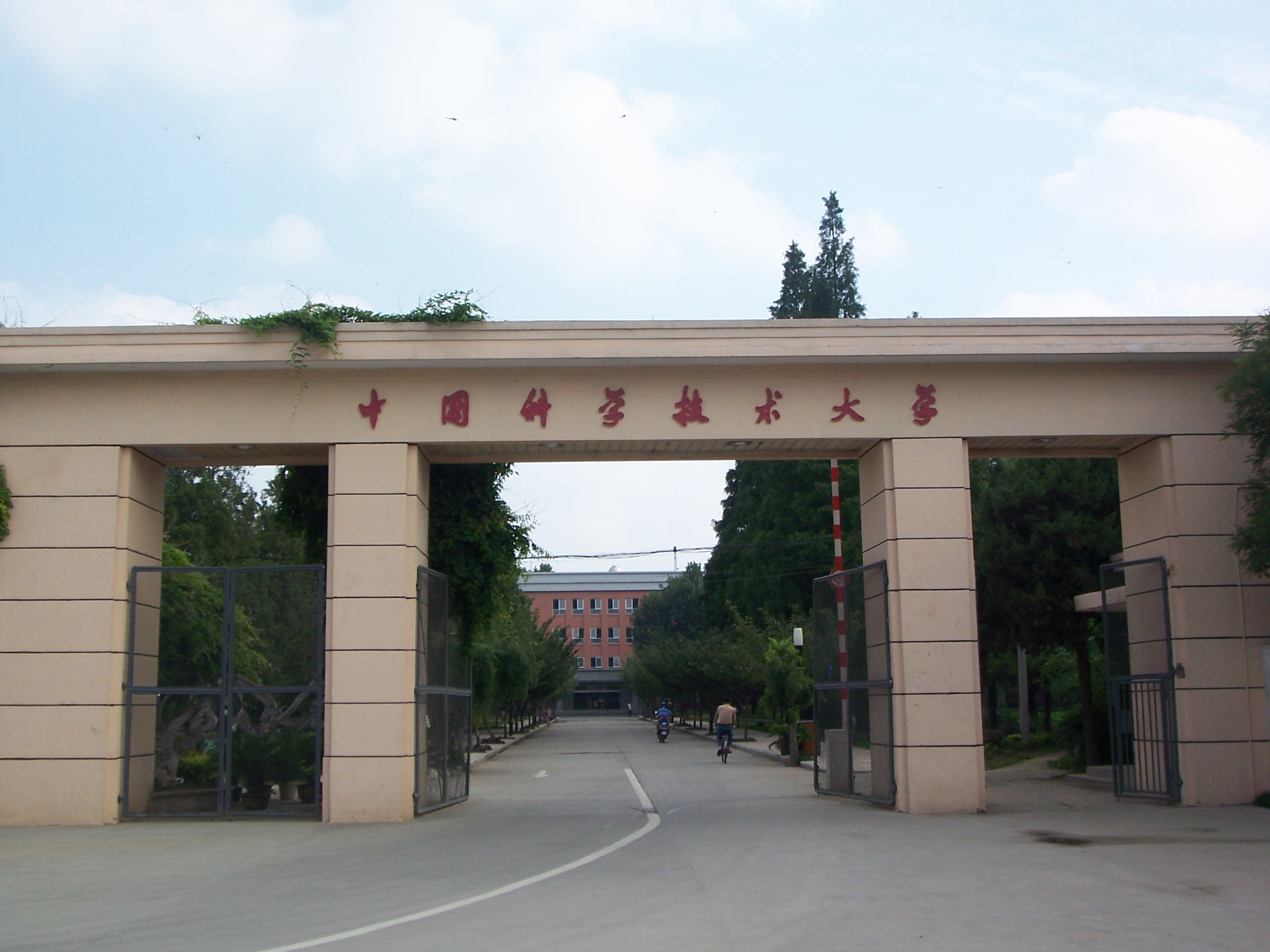 中国科学技术大学 logo
