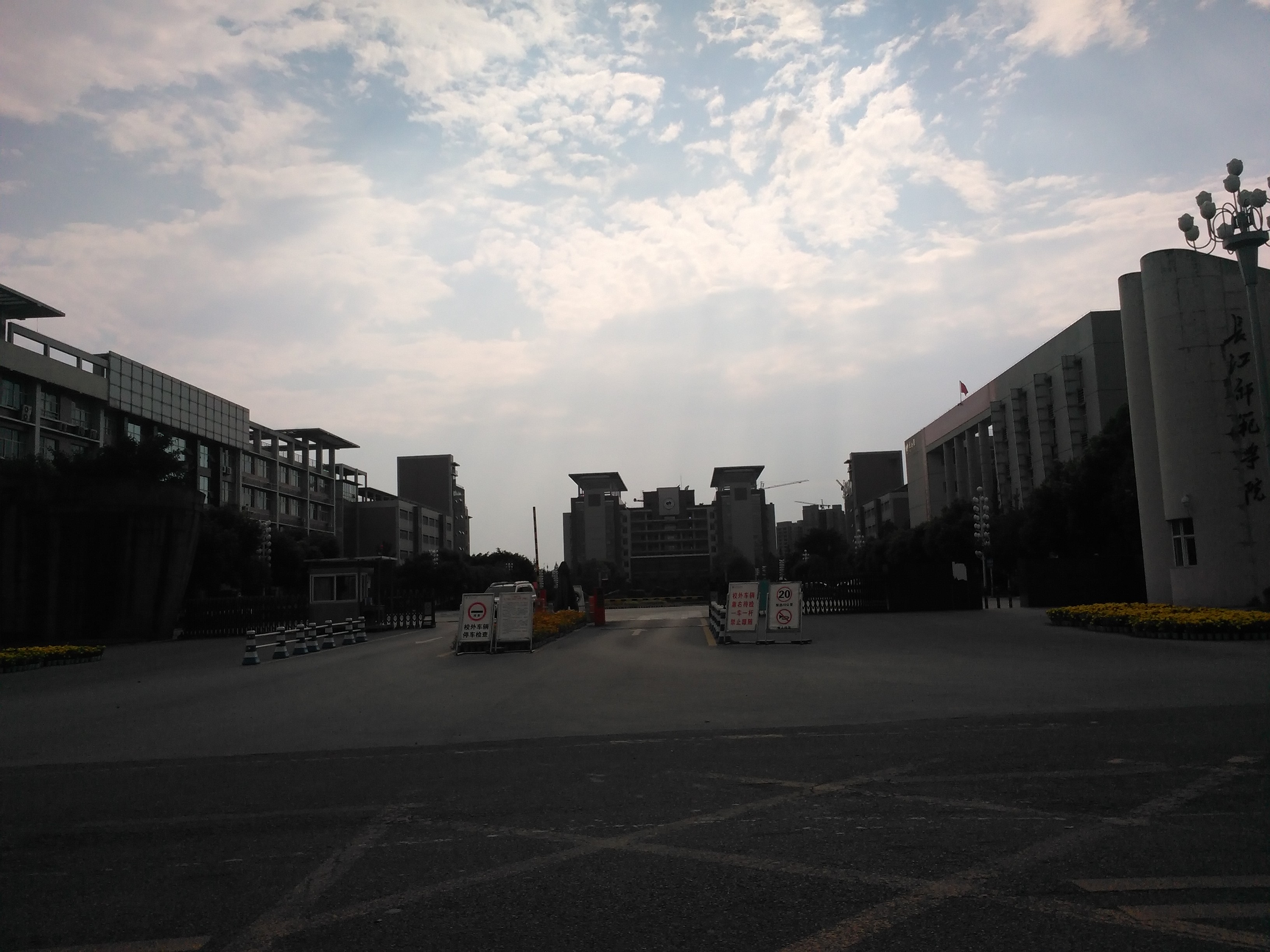 长江师范学院 logo